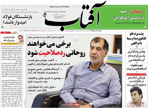 صفحه اول روزنامه های یکشنبه 26 دی