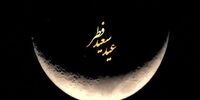 هلال ماه شوال در این روز قابل رویت است+ عکس