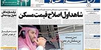 صفحه اول روزنامه‌های 29 تیر 1398 
