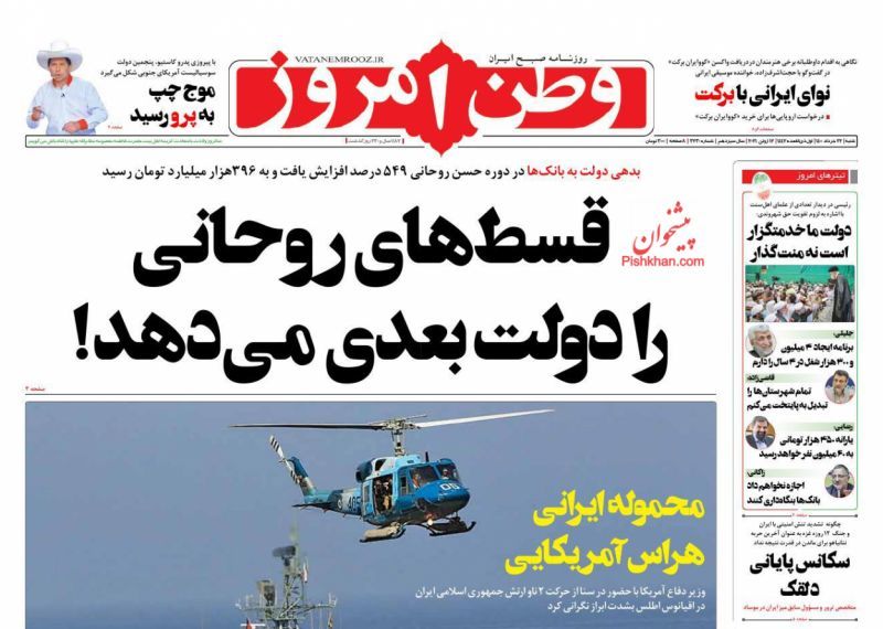 صفحه اول روزنامه‌های 22 خرداد 1400