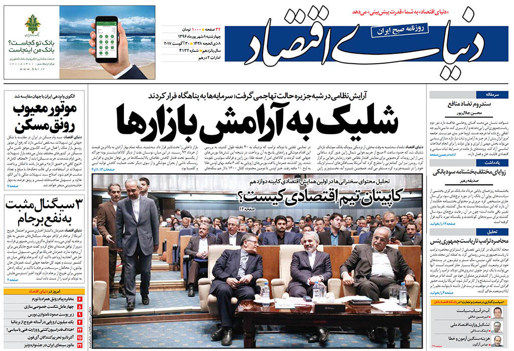 صفحه اول روزنامه های چهارشنبه 8 شهریور