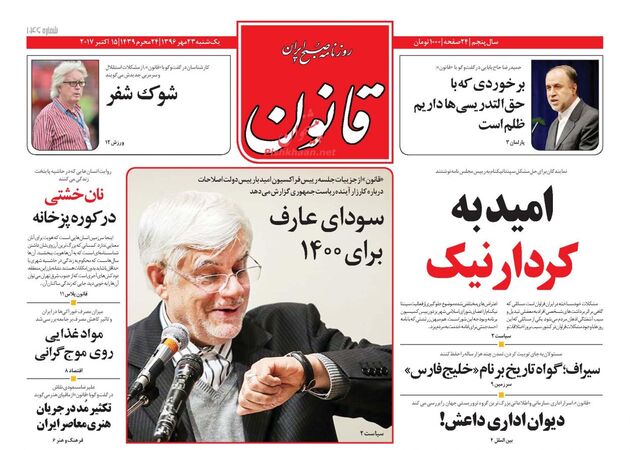 صفحه اول روزنامه های یکشنبه 23 مهر