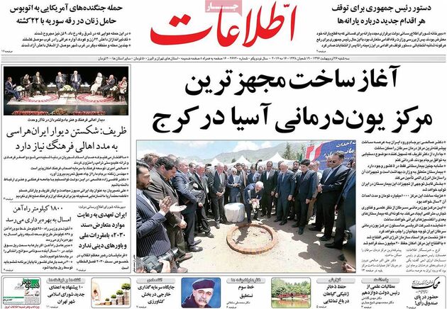 صفحه اول روزنامه های سه شنبه 26 اردیبهشت