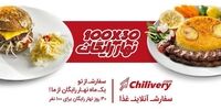 ۱۰۰ در ۳۰، یک ماه ناهار رایگان مهمان چیلیوری