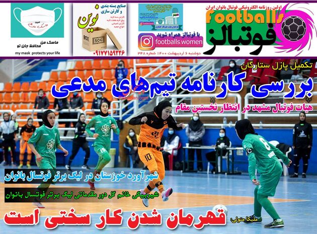 Footballs