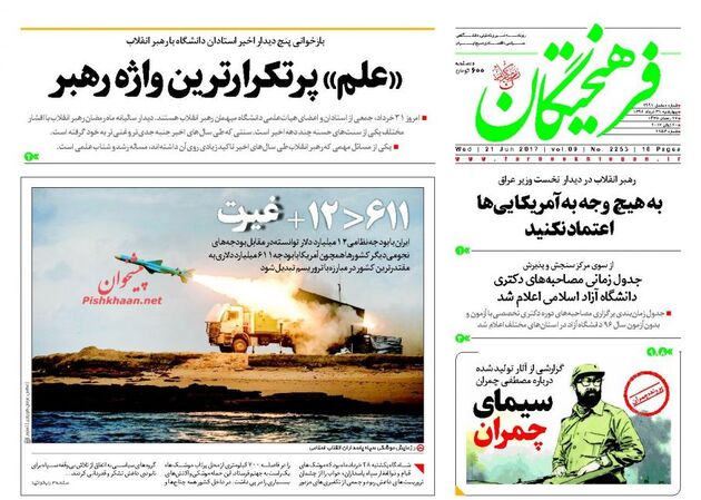 صفحه اول روزنامه های چهارشنبه 31 خرداد