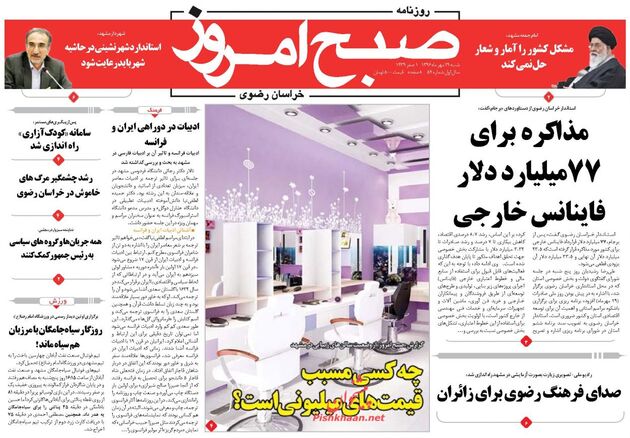 صفحه اول روزنامه های شنبه 29 مهر