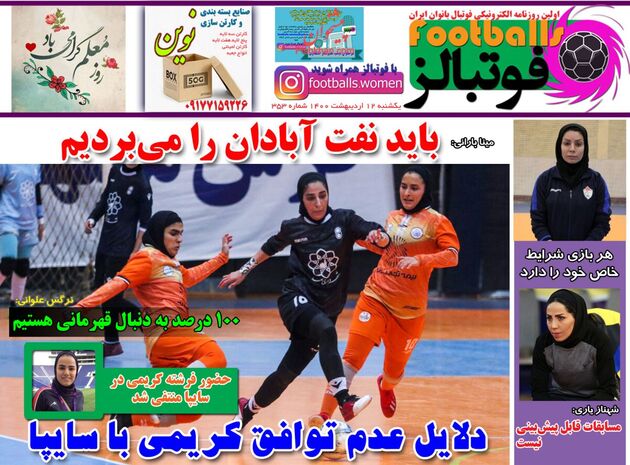 Footballs