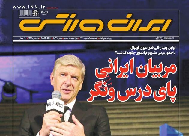 IranSport