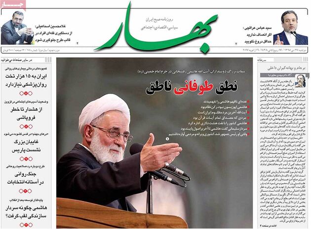 صفحه اول روزنامه های دوشنبه 27 دی