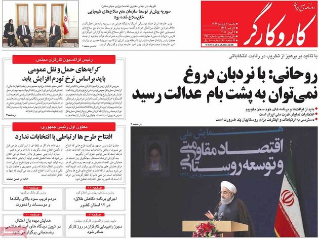 صفحه اول روزنامه های یکشنبه 20 فروردین