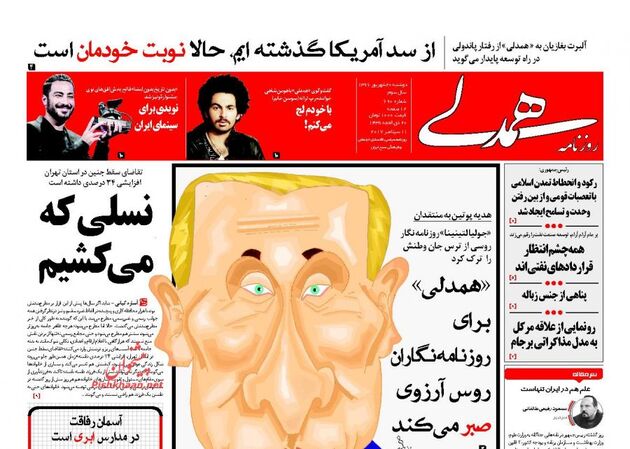 صفحه اول روزنامه های دوشنبه 20 شهریور