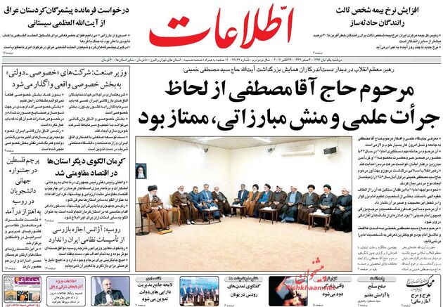 صفحه اول روزنامه های دوشنبه یکم آبان