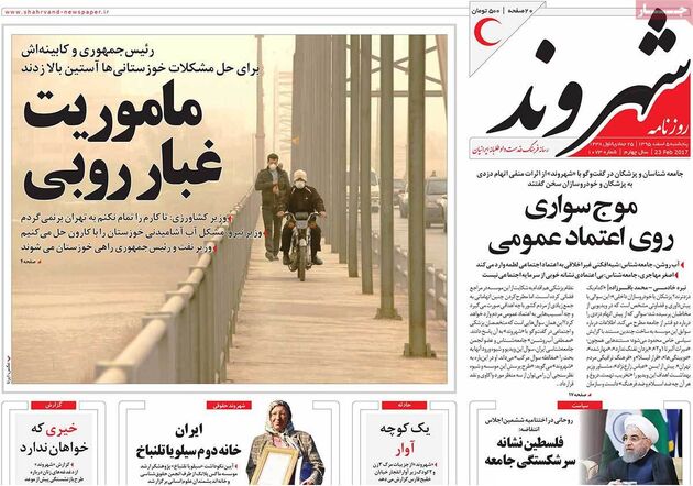 صفحه اول روزنامه های پنجشنبه 5 اسفند