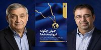 کتابی که 2 نوبلیست آن را تحسین کرده‌اند/ جهان چگونه ثروتمند شد؟