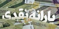 یارانه 400 هزار تومانی چه کسانی آخر هفته واریز می‌شود؟