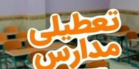  مدارس این استان فردا غیرحضوری شد