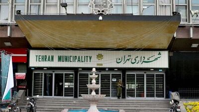 شهرداری تهران تعطیل شد