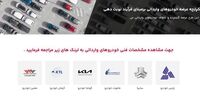  زمان آغاز ثبت‌نام قطعی خودروهای وارداتی مشخص نیست