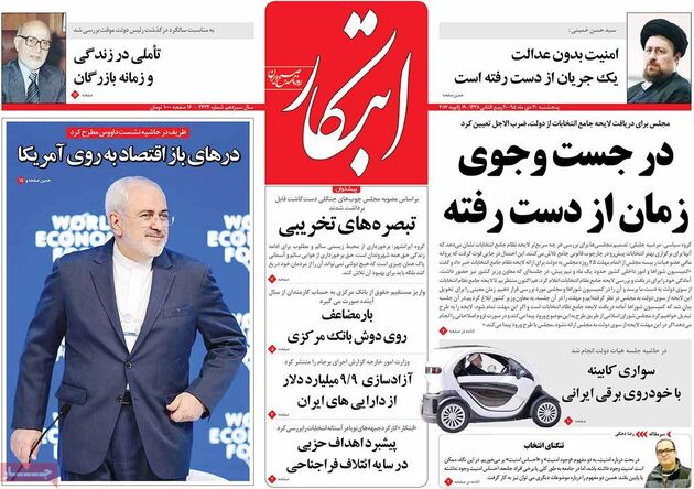 صفحه اول روزنامه های پنجشنبه 30 دی