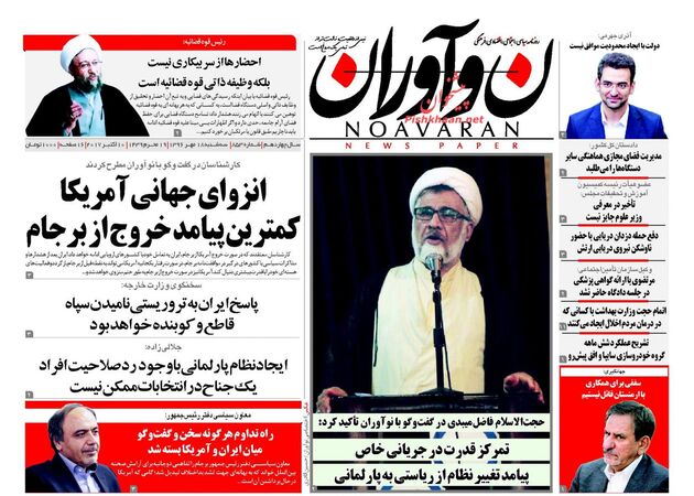 صفحه اول روزنامه های سه شنبه 18 مهر