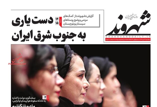 Shahrvand