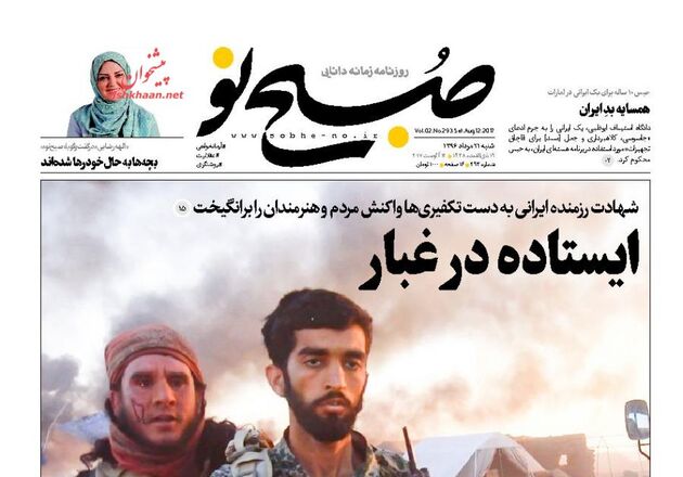 صفحه اول روزنامه های شنبه 21 مرداد