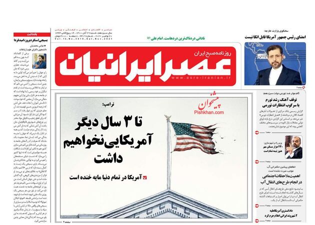 AsreIranian