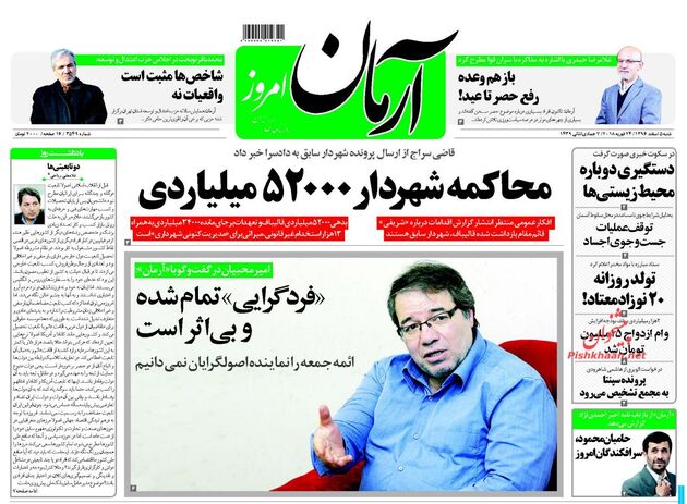 صفحه اول روزنامه های شنبه 5 اسفند