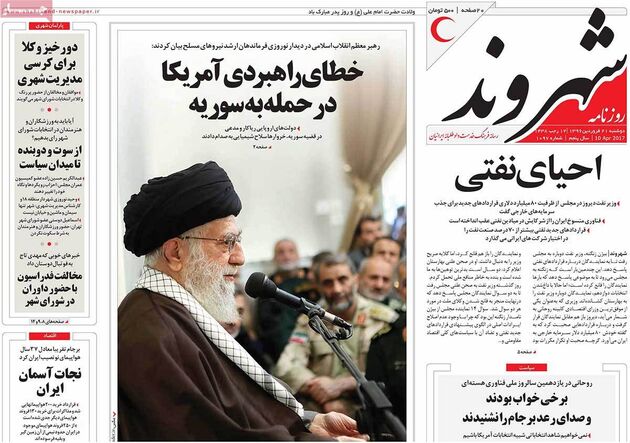 صفحه اول روزنامه های دوشنبه 21 فروردین