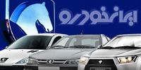 جزئیات مهم از فروش فوری محصولات ایران خودرو