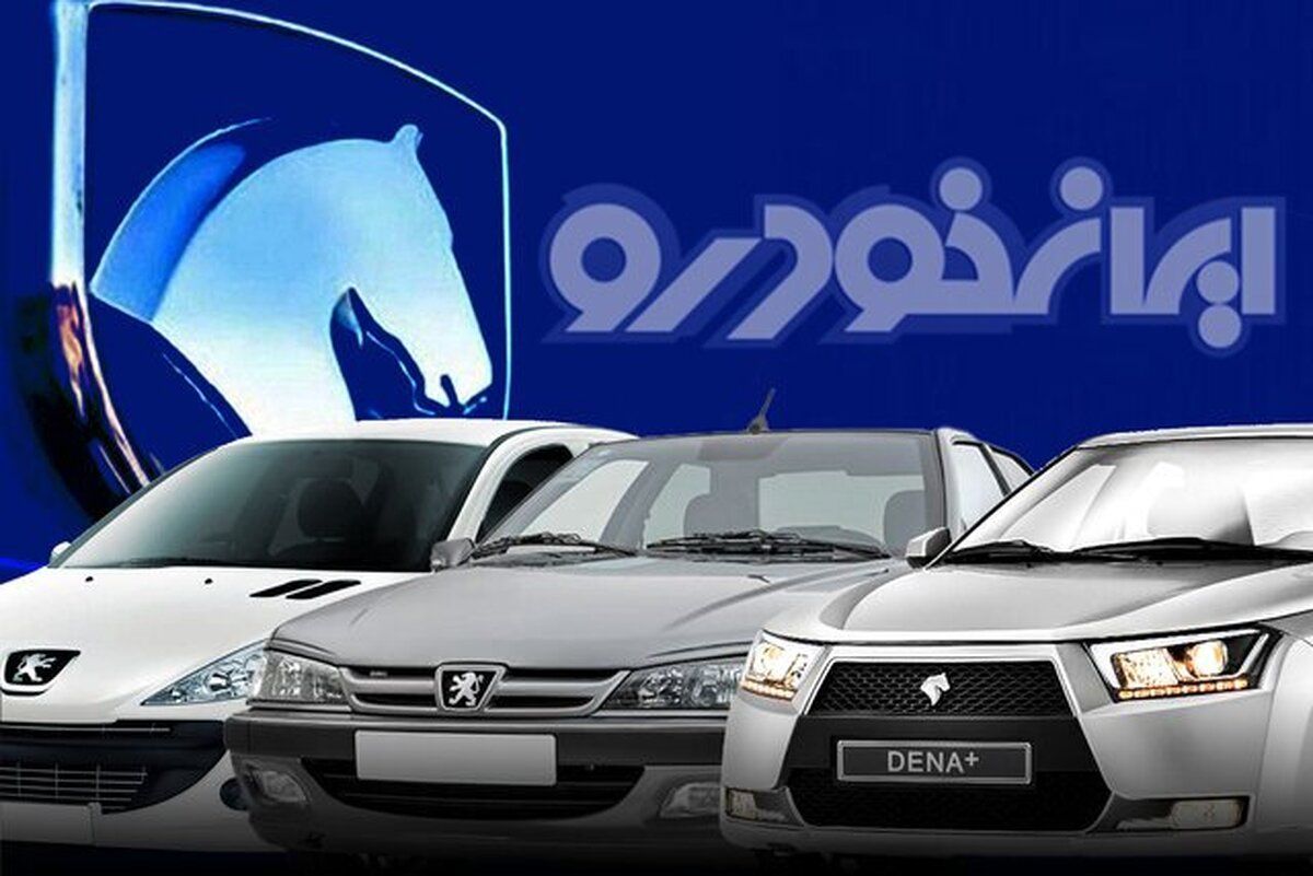 جزئیات مهم از فروش فوری محصولات ایران خودرو