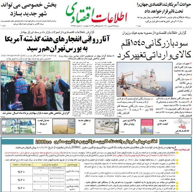 اطلاعات اقتصادی 26 شهریور 80