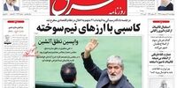 صفحه اول روزنامه‌های 17 اردیبهشت 1399 
