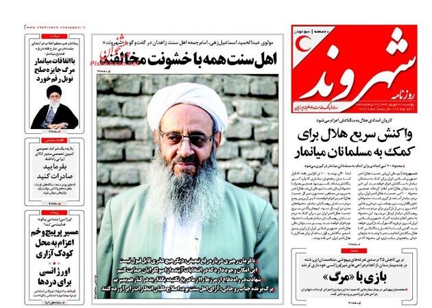 صفحه اول روزنامه های چهارشنبه 22 شهریور