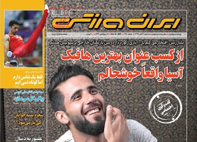 IranSport
