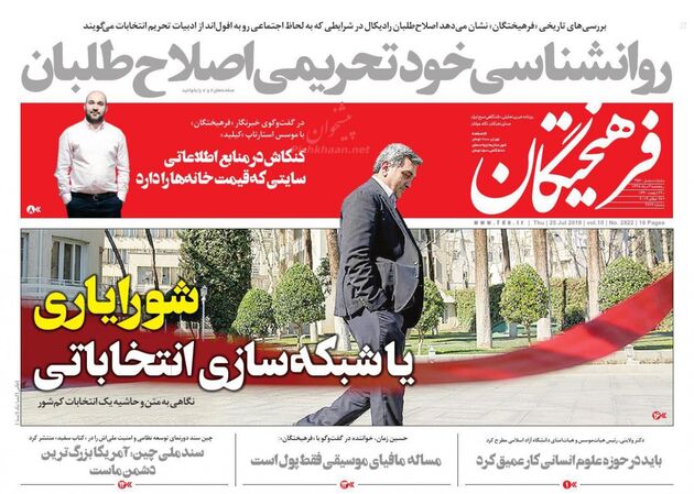 Farheekhtegan
