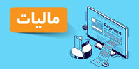 متأهل‌ها یا مجردها؛ چه کسی باید بیشتر مالیات دهد؟ 