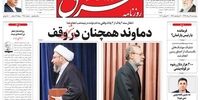 صفحه اول روزنامه‌های 9 مرداد 1399