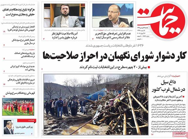 صفحه اول روزنامه های یکشنبه 27 فروردین