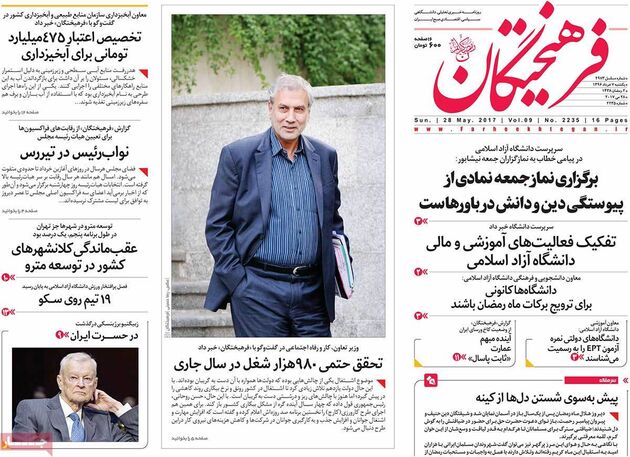 صفحه اول روزنامه های یکشنبه 7 خرداد