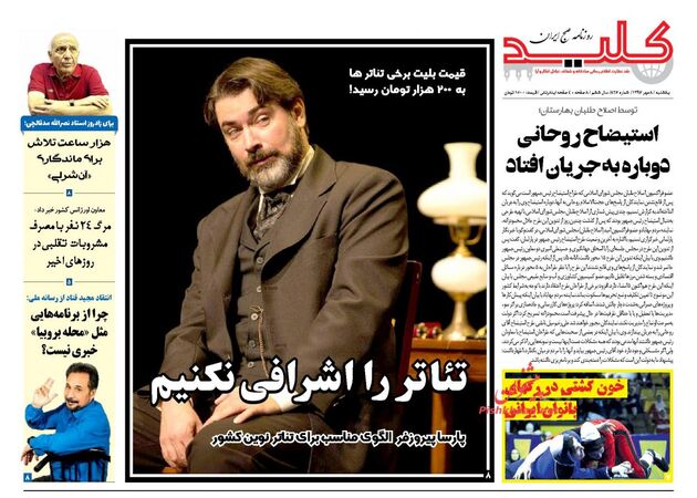 صفحه اول روزنامه‌های دوشنبه ۸ مهر ۱۳۹۷