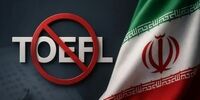 توقف رسمی آزمون‌های TOEFL و GRE در ایران/ هزینه داوطلبان بازپرداخت می‌شود