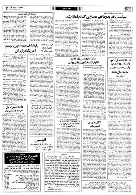 صفحه 3 اطلاعات 26 شهریور 60