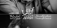 «آرتیکت» آغاز به کار کرد؛ هدیه ۲۰ درصدی برای تماشاگران «آرش»