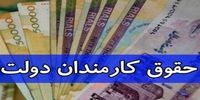خبر مهم درباره  افزایش حقوق کارکنان و بازنشستگان دولت/ کارمندان امسال دقیقا چقدر حقوق می‌گیرند؟