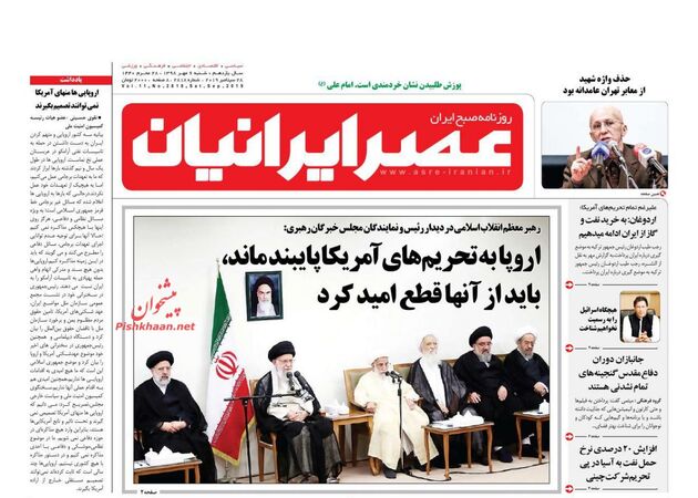 AsreIranian