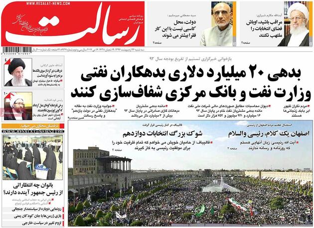 صفحه اول روزنامه های سه شنبه 26 اردیبهشت