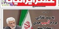 سعید جلیلی: به سبد غذایی مردم آسیب جدی رسیده است