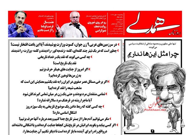 صفحه اول روزنامه های یکشنبه 30 مهر